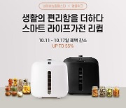 리큅, 네이버쇼핑페스타 앵콜위크 참가