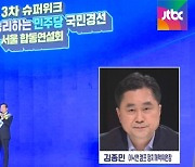 [영끌 인터뷰] 김종민 "민주주의 지키려는 정당한 이의 제기"