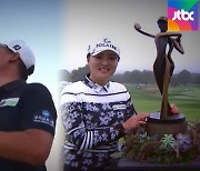 한국 골프 최고의 날..임성재·고진영, 같은 날 '우승컵'