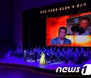 "위대한 어머니를 우러러"..북한 당 창건 기념 경축공연