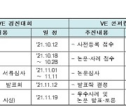 국토부 '제14회 가치공학 경진대회' 출품작 18~28일 접수