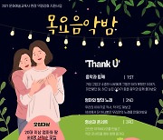 울산 북구예술창작소 'Thank U' 음악프로그램 신규 개설