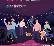 "제주시 신산공원에서 야간 조명과 동화의 만남 즐겨요"