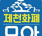 제천시, 제천화폐 '모아' 불법 유통 일제 단속