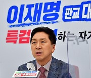 이재명 대장동게이트 관련 긴급 기자간담회 갖는 김기현