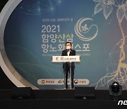 2021함양산삼항노화엑스포 성료..44만명 관람 성과