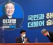 송영길 대표에 고개숙여 인사하는 이재명
