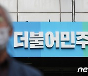 더불어민주당 당사 앞에 선 이낙연 지지자들