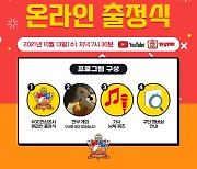 KGC인삼공사 13일 온라인 출정식 개최