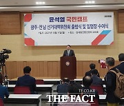 윤석열 "민주당 호남에 한 게 뭐있나, 집권하면 최단기간에 도약시킬 것"