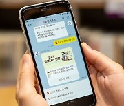 서울 강서구,  카카오톡 채널 개설·운영