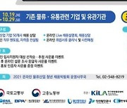 국토부-고용부, '물류산업 청년 채용 박람회' 개최
