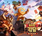 '쿠키런: 킹덤' 美 애플 앱스토어 게임매출 3위