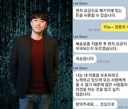 이시언, 사칭범 피해 호소 "내 계정은 이것 하나..잡히기만 해봐"