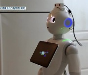 로봇 인공지능 기술로 고령자 생활 돕는다