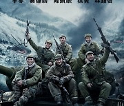 중국 애국주의 영화 '장진호' 흥행가도..비판 언론인에는 재갈