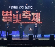 [영천소식] 온택트 영천보현산별빛축제 성료 외