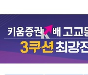 부산 사직고·제물포고 등 '고교동창3쿠션최강전' 16강 진출