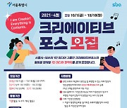 서울 홍보할 유튜버, SBA가 전폭지원..中 진출도 돕는다