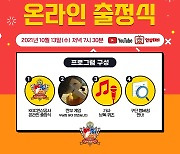 KGC인삼공사, 13일 2021-2022시즌 온라인 출정식 개최