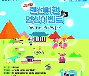 응모하세요, 한국마사회 '부산경남 랜선여행' 영상