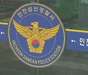 횡단보도서 사고 낸 무면허 음주 뺑소니범 구속