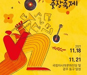 제18회 추억의 충장축제 11월 18일로 연기..나흘간 개최