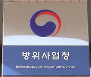 [단독] 방사청, 3년간 2000억 소송배상금.. 전력증강 예산으로 '땜질'