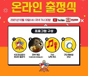 여자프로배구 KGC인삼공사, 온라인 출정식 개최