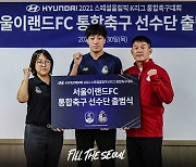 서울 이랜드, 스페셜 올림픽 K리그 통합축구대회 선수단 출범식 진행