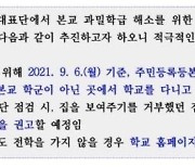 '과밀학급' 몸살 강남 초교, 실거주 위반 공개하려다 철회