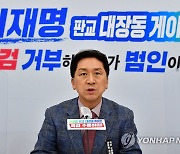 '이재명 대장동게이트' 관련 긴급 기자간담회하는 김기현