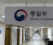 통일부 "김정은 연설, 이중기준 문제 제기..대화와 협력로 풀어야"