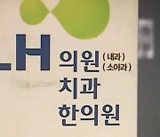 [단독] 회삿돈으로 '공짜 치료'..LH 퇴직자들의 '사랑방'