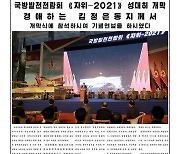 북한, 국방발전전람회 '자위-2021' 개막..김정은 참석