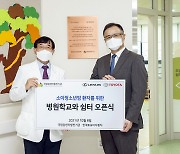 한국토요타, 국립암센터에 소아청소년 환자 위한 '병원학교' 열어