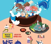여수시, 온라인 '남도음식문화큰잔치' 15일 개막