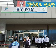 구미 전국체전 볼링장서 경기중 화재경보 '화들짝'