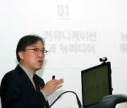 조성진 중부대학교 교수, '뉴미디어시대 소통정치' 강의