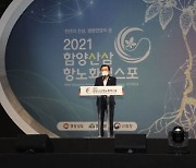 2021함양산삼항노화엑스포 성료 .. 방역·흥행 모두 잡은 성공 엑스포
