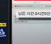 '주 52시간 보장' 쿠팡.."앱 조작해 노동시간 조작" 의혹