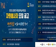 전남 순천시,대한민국 평생학습박람회 자원봉사단 모집