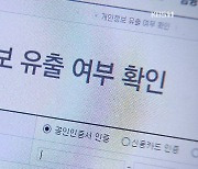 '다크웹'서 청와대·검경 개인정보 '우수수'..손 놓은 당국
