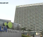 LH 진주 근무자 250명 '축소'..해체 반대 운동 '중단'