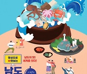 '남도음식문화큰잔치' 15일 여수서 온라인 개막