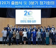 민주평통 계룡시협의회, 제20기 출범식 개최