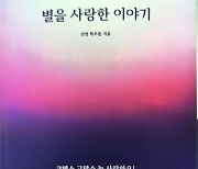 가수 김호중 팬들이 만든 책 '별을 사랑한 이야기'