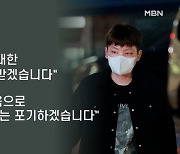 '무면허 운전·음주 측정 거부' 장용준 구속.."죗값 달게 받겠다"