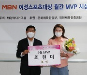 최현미, MBN 여성스포츠대상 9월 MVP