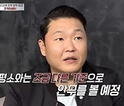 싸이 "제시 신곡 'Cold Blooded' 무대, '스우파' 여섯 크루가 주인공"